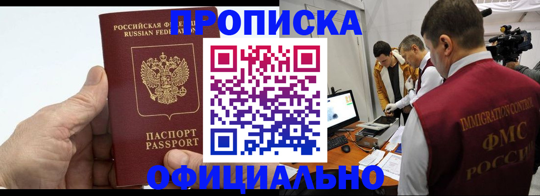 прописка законно в Дербенте