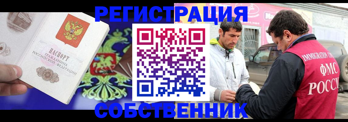 временная регистрация в квартире в Дербенте