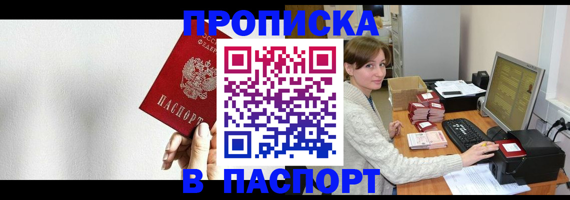 прописка для работы в Дербенте
