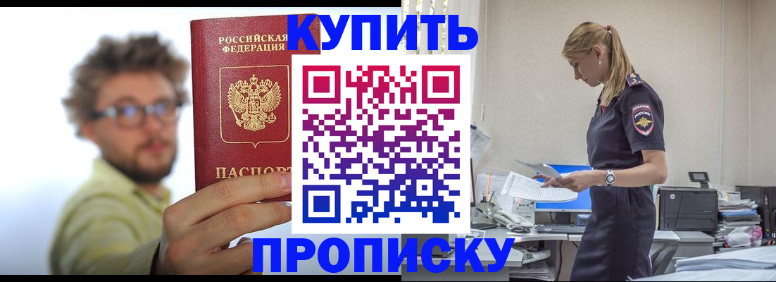 прописка штамп в Дербенте