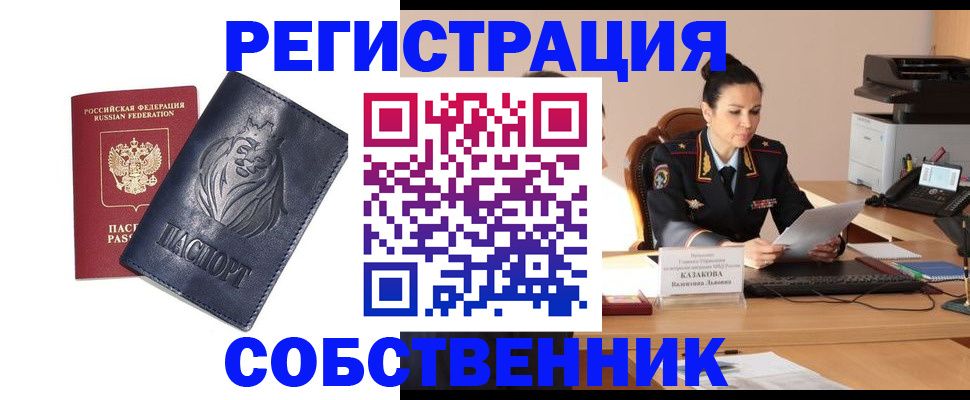 прописка в квартире в Дербенте