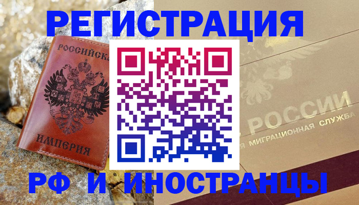 временная регистрация 2025 в Дербенте