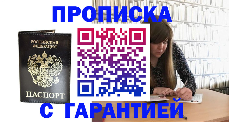 прописка регистрация в Дербенте